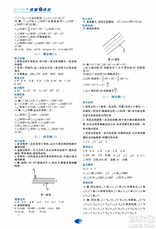 2019年五四学制资源与评价数学七年级上册人教版参考答案