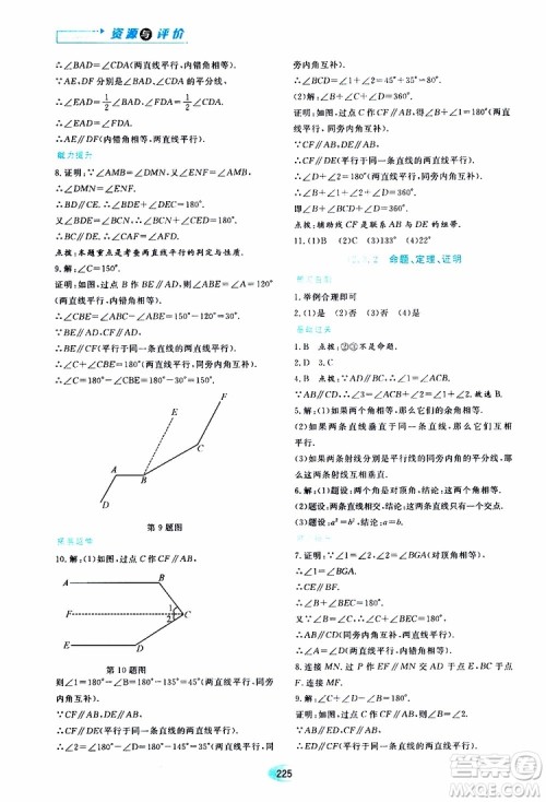 2019年五四学制资源与评价数学七年级上册人教版参考答案