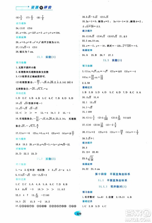 2019年五四学制资源与评价数学七年级上册人教版参考答案