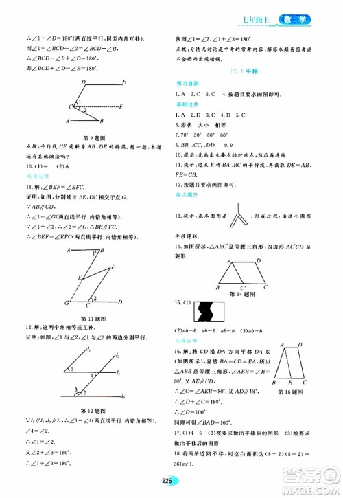 2019年五四学制资源与评价数学七年级上册人教版参考答案