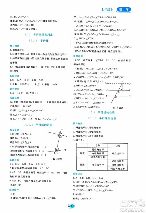 2019年五四学制资源与评价数学七年级上册人教版参考答案