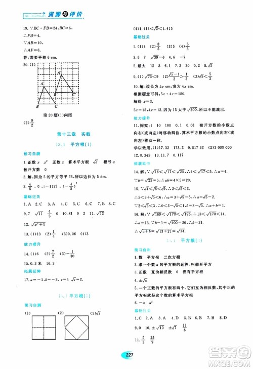 2019年五四学制资源与评价数学七年级上册人教版参考答案