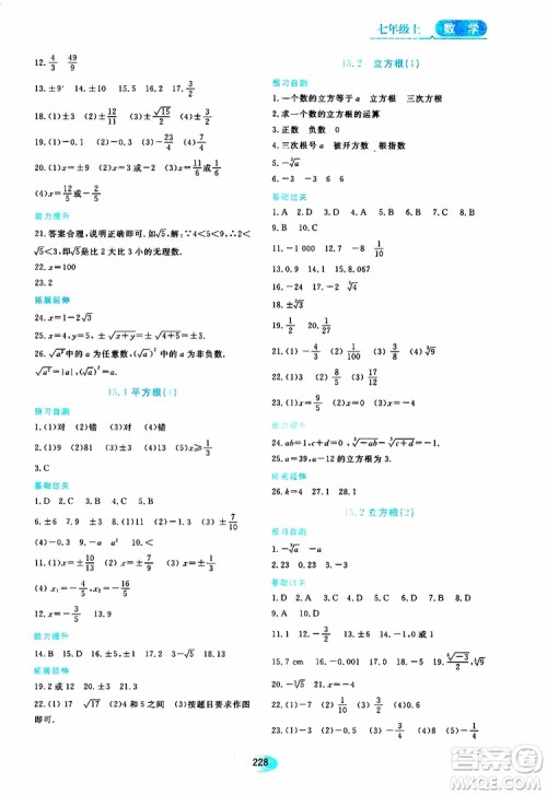 2019年五四学制资源与评价数学七年级上册人教版参考答案