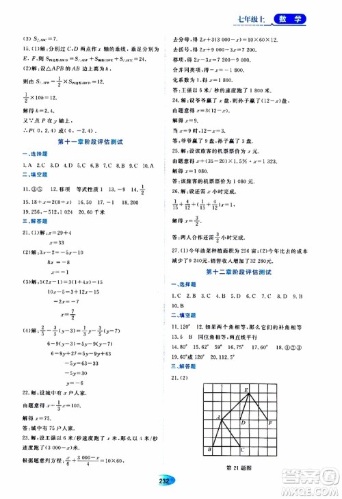 2019年五四学制资源与评价数学七年级上册人教版参考答案