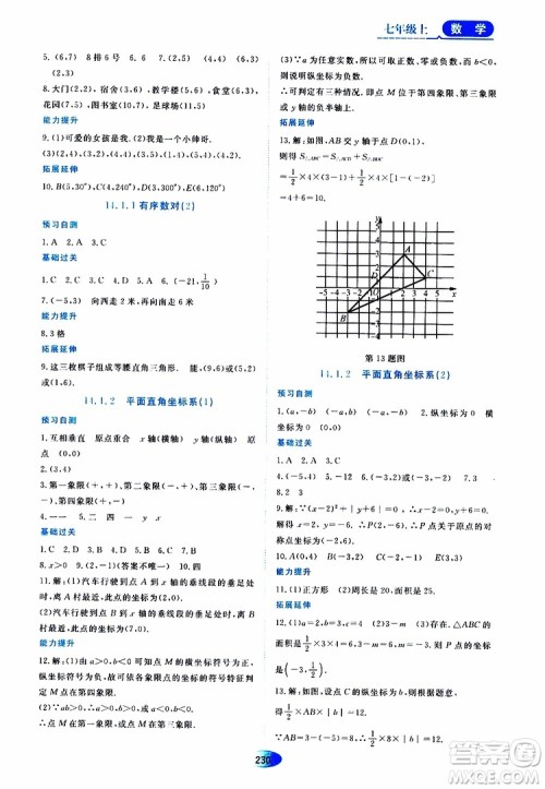 2019年五四学制资源与评价数学七年级上册人教版参考答案