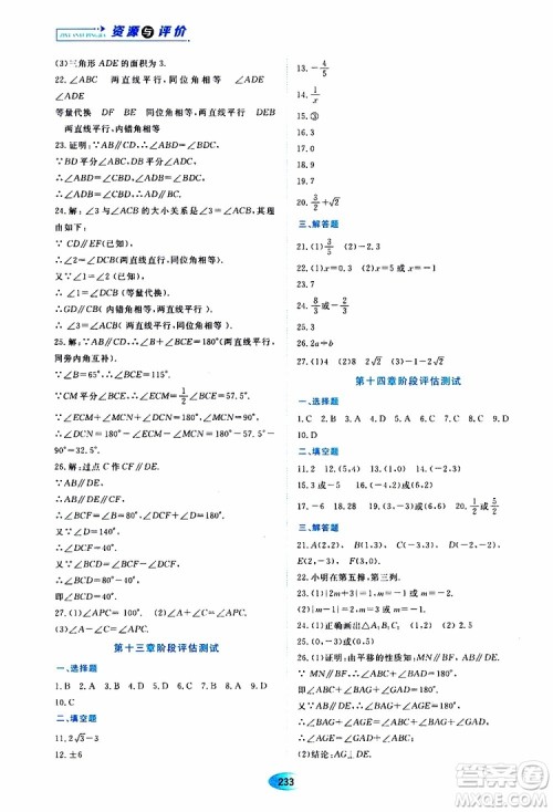 2019年五四学制资源与评价数学七年级上册人教版参考答案