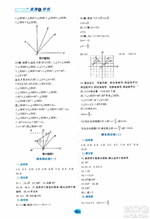 2019年五四学制资源与评价数学七年级上册人教版参考答案