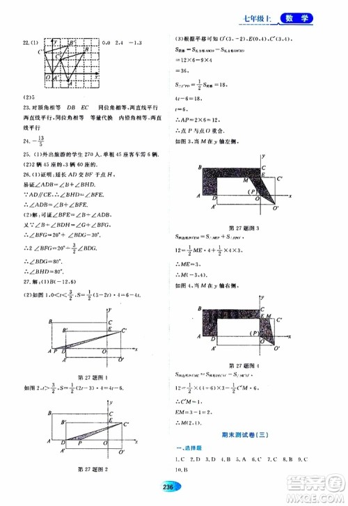 2019年五四学制资源与评价数学七年级上册人教版参考答案