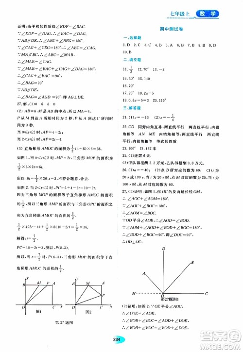 2019年五四学制资源与评价数学七年级上册人教版参考答案