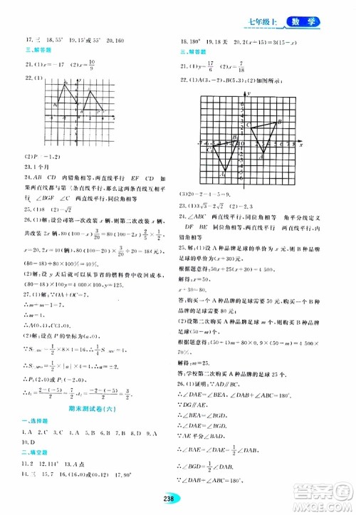 2019年五四学制资源与评价数学七年级上册人教版参考答案