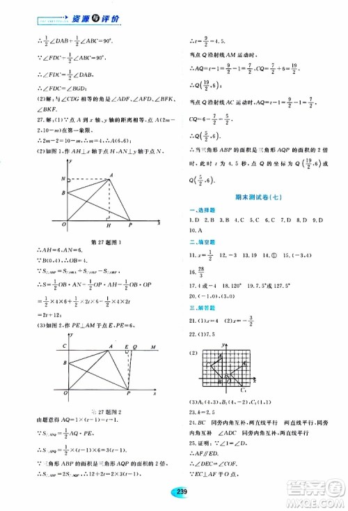 2019年五四学制资源与评价数学七年级上册人教版参考答案