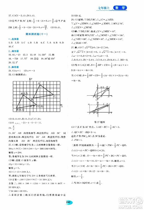 2019年五四学制资源与评价数学七年级上册人教版参考答案