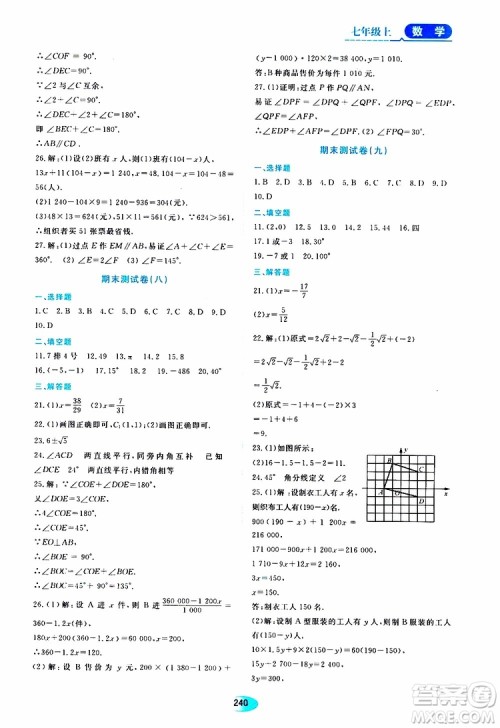 2019年五四学制资源与评价数学七年级上册人教版参考答案