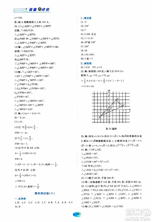 2019年五四学制资源与评价数学七年级上册人教版参考答案