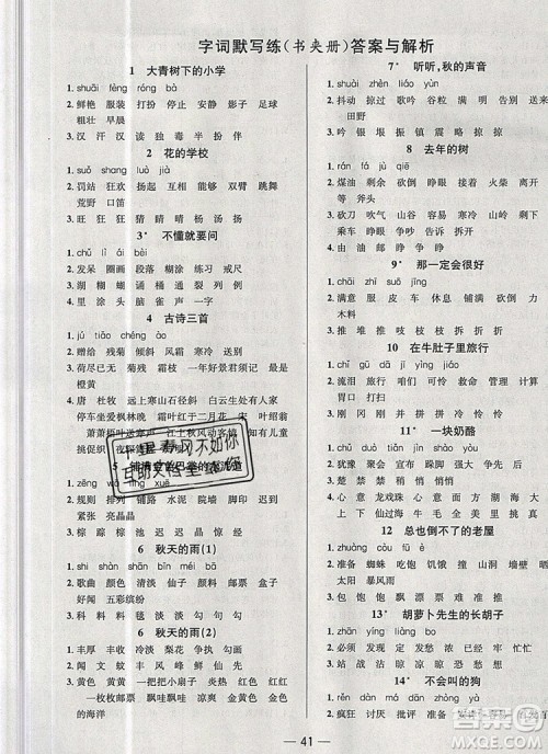 现代教育出版社2019年走向优等生三年级语文上册人教版答案 现代教育出版社2019年走向优等生三年级语文上册人教版答案