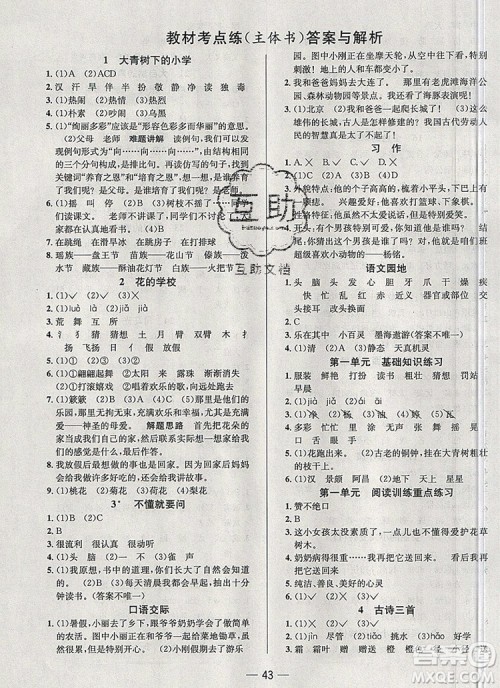 现代教育出版社2019年走向优等生三年级语文上册人教版答案 现代教育出版社2019年走向优等生三年级语文上册人教版答案