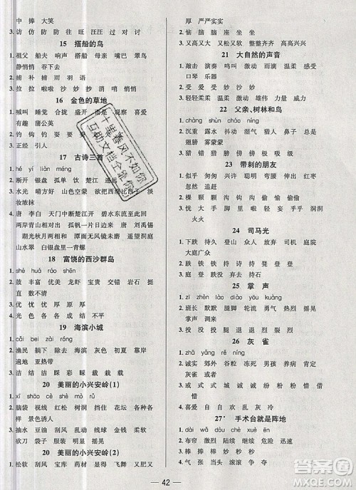 现代教育出版社2019年走向优等生三年级语文上册人教版答案 现代教育出版社2019年走向优等生三年级语文上册人教版答案