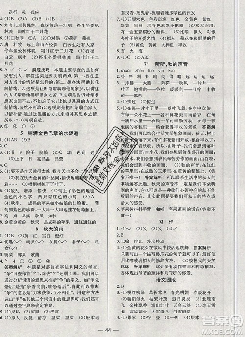 现代教育出版社2019年走向优等生三年级语文上册人教版答案 现代教育出版社2019年走向优等生三年级语文上册人教版答案