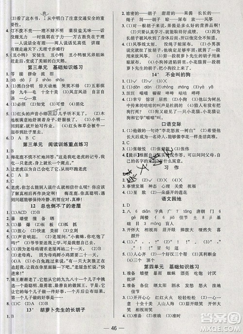 现代教育出版社2019年走向优等生三年级语文上册人教版答案