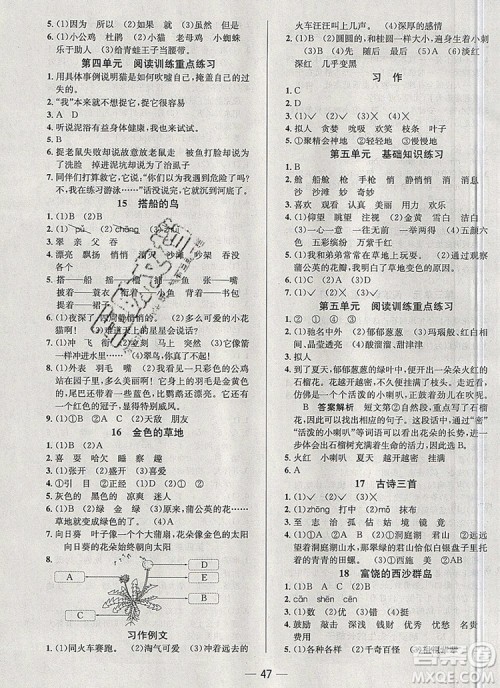 现代教育出版社2019年走向优等生三年级语文上册人教版答案 现代教育出版社2019年走向优等生三年级语文上册人教版答案