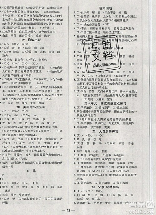 现代教育出版社2019年走向优等生三年级语文上册人教版答案 现代教育出版社2019年走向优等生三年级语文上册人教版答案