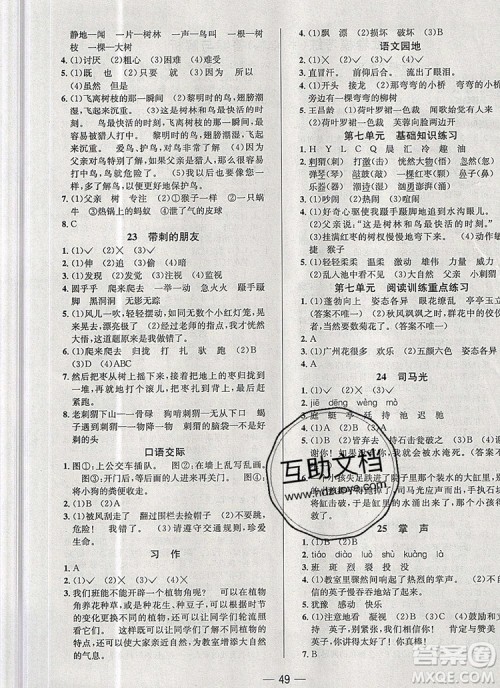 现代教育出版社2019年走向优等生三年级语文上册人教版答案 现代教育出版社2019年走向优等生三年级语文上册人教版答案