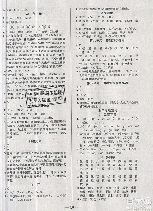 现代教育出版社2019年走向优等生三年级语文上册人教版答案