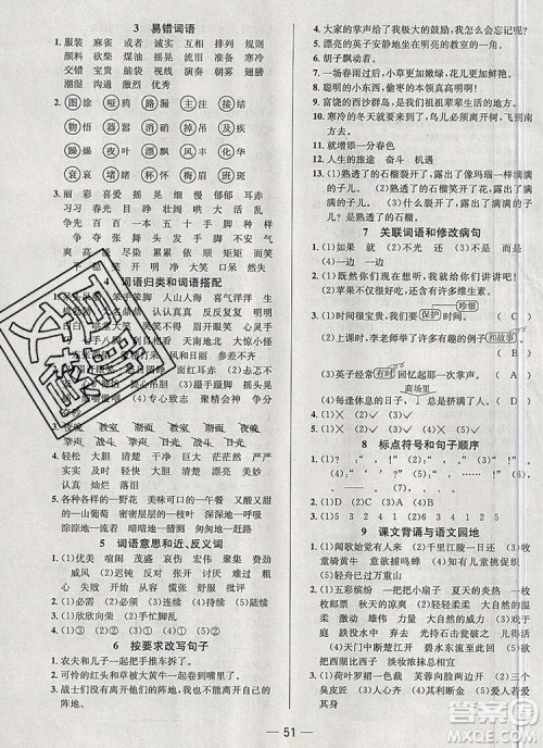 现代教育出版社2019年走向优等生三年级语文上册人教版答案 现代教育出版社2019年走向优等生三年级语文上册人教版答案