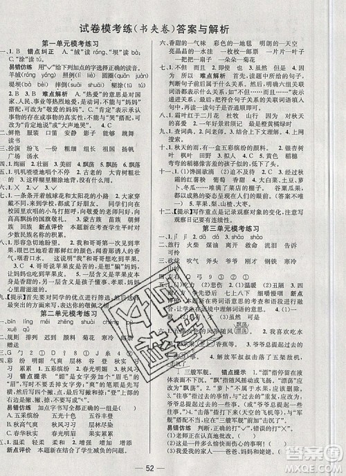 现代教育出版社2019年走向优等生三年级语文上册人教版答案 现代教育出版社2019年走向优等生三年级语文上册人教版答案