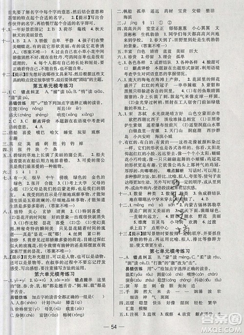 现代教育出版社2019年走向优等生三年级语文上册人教版答案 现代教育出版社2019年走向优等生三年级语文上册人教版答案