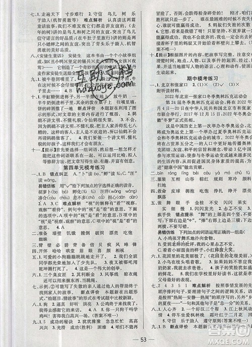 现代教育出版社2019年走向优等生三年级语文上册人教版答案