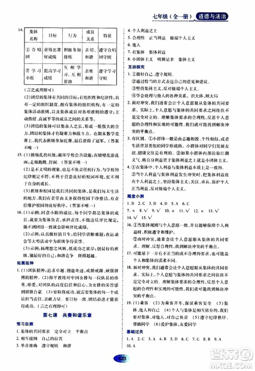 2019年五四学制资源与评价道德与法治七年级全一册人教版参考答案