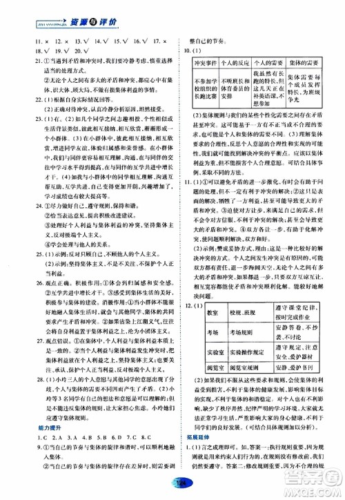 2019年五四学制资源与评价道德与法治七年级全一册人教版参考答案