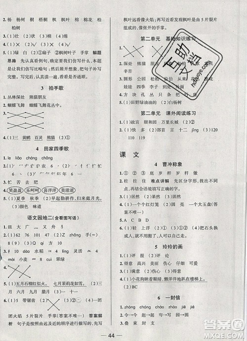 现代教育出版社2019年走向优等生二年级语文上册人教版答案 现代教育出版社2019年走向优等生二年级语文上册人教版答案