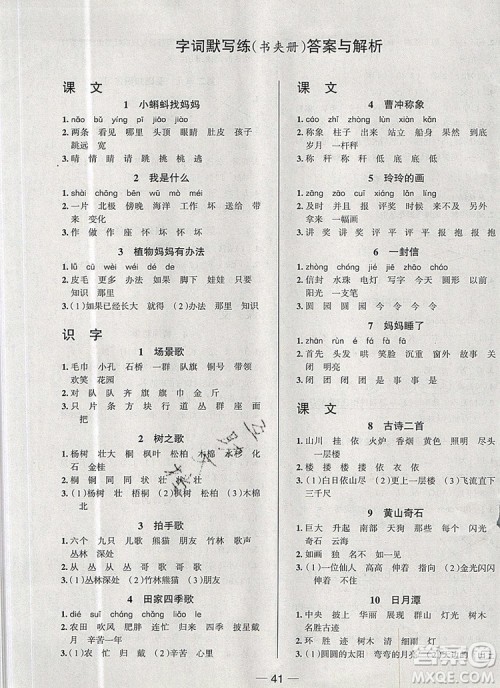 现代教育出版社2019年走向优等生二年级语文上册人教版答案 现代教育出版社2019年走向优等生二年级语文上册人教版答案