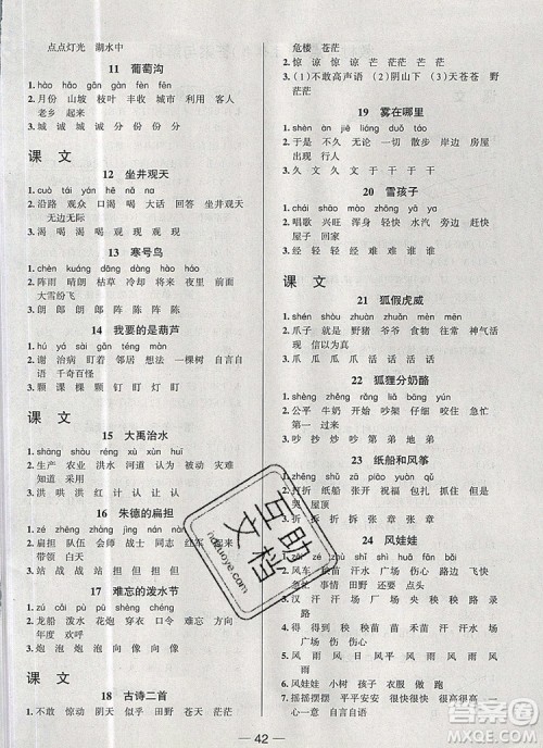 现代教育出版社2019年走向优等生二年级语文上册人教版答案 现代教育出版社2019年走向优等生二年级语文上册人教版答案