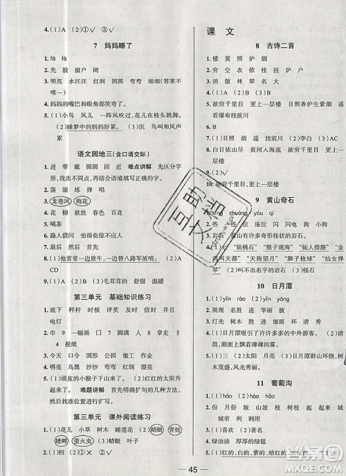 现代教育出版社2019年走向优等生二年级语文上册人教版答案 现代教育出版社2019年走向优等生二年级语文上册人教版答案