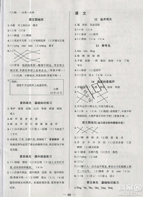 现代教育出版社2019年走向优等生二年级语文上册人教版答案 现代教育出版社2019年走向优等生二年级语文上册人教版答案