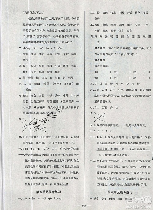 现代教育出版社2019年走向优等生二年级语文上册人教版答案 现代教育出版社2019年走向优等生二年级语文上册人教版答案