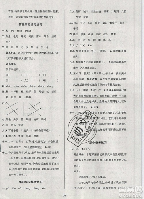 现代教育出版社2019年走向优等生二年级语文上册人教版答案 现代教育出版社2019年走向优等生二年级语文上册人教版答案