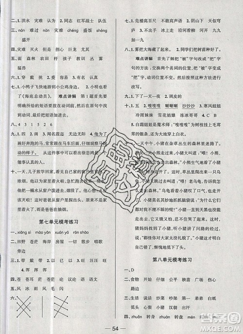 现代教育出版社2019年走向优等生二年级语文上册人教版答案 现代教育出版社2019年走向优等生二年级语文上册人教版答案