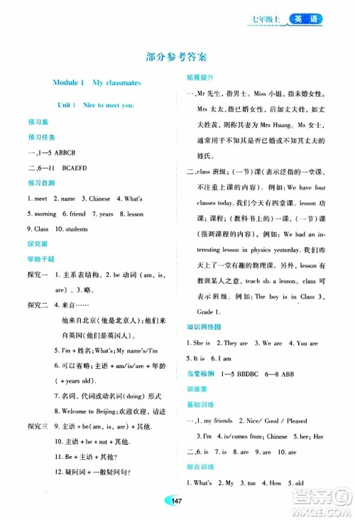 2019年资源与评价英语七年级上册外研版参考答案