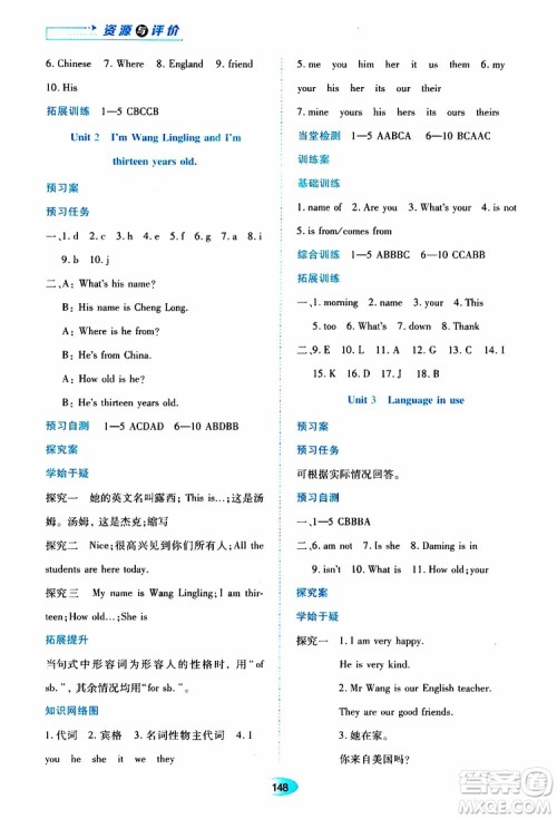 2019年资源与评价英语七年级上册外研版参考答案