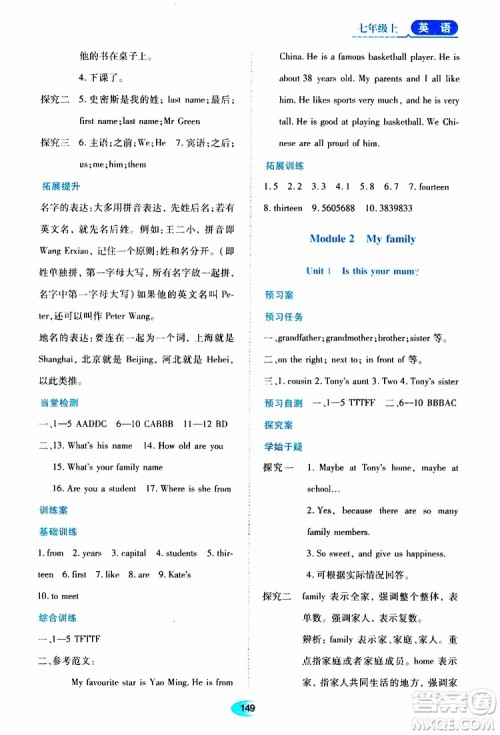 2019年资源与评价英语七年级上册外研版参考答案