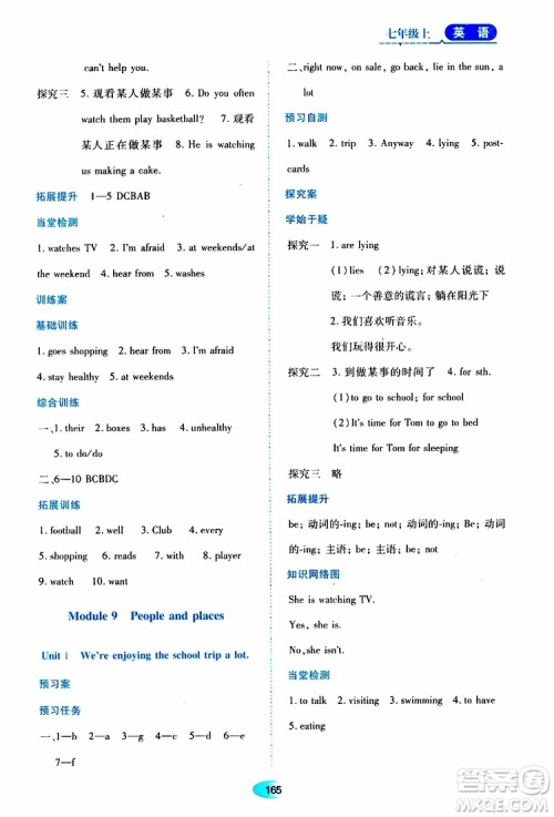 2019年资源与评价英语七年级上册外研版参考答案