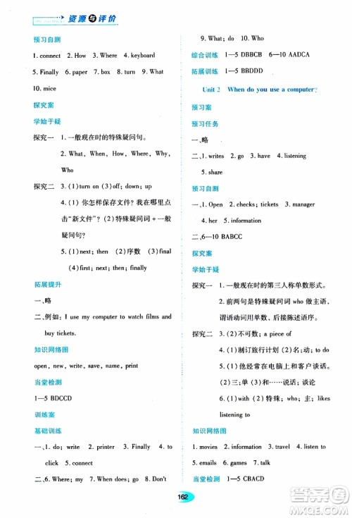 2019年资源与评价英语七年级上册外研版参考答案