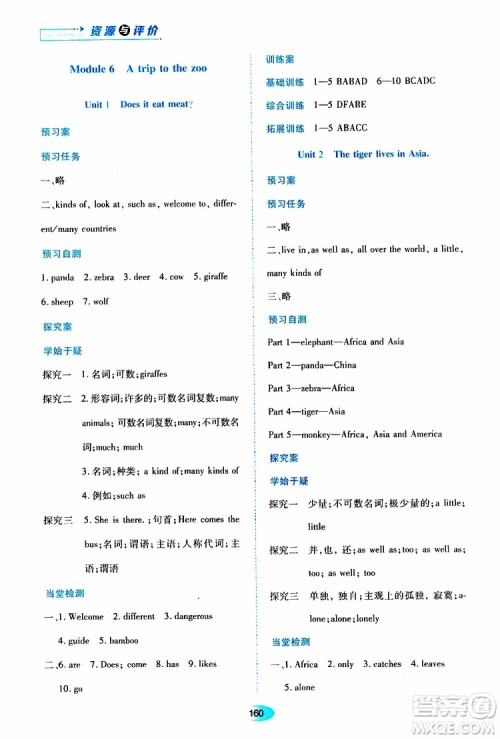 2019年资源与评价英语七年级上册外研版参考答案