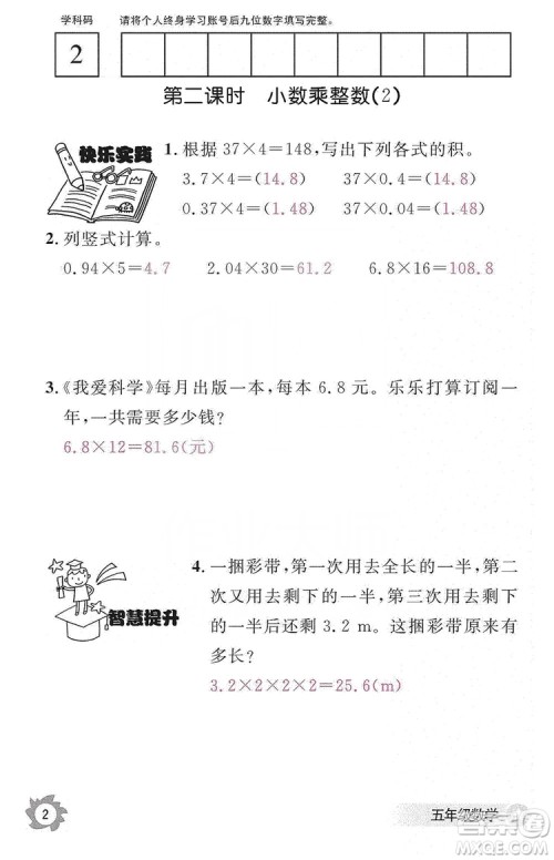 江西教育出版社2019数学作业本五年级上册人教版答案