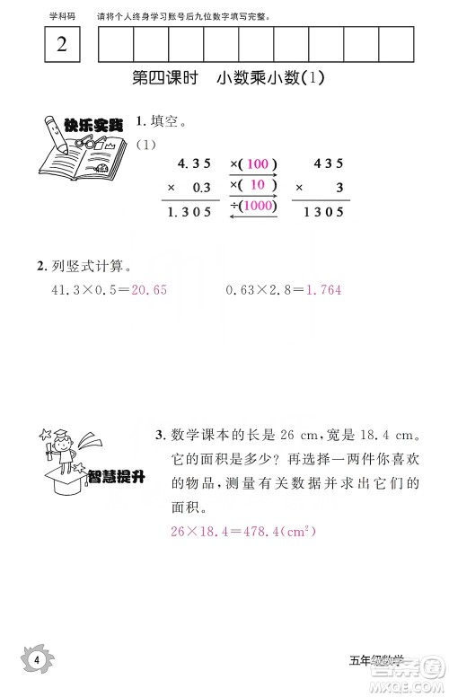 江西教育出版社2019数学作业本五年级上册人教版答案