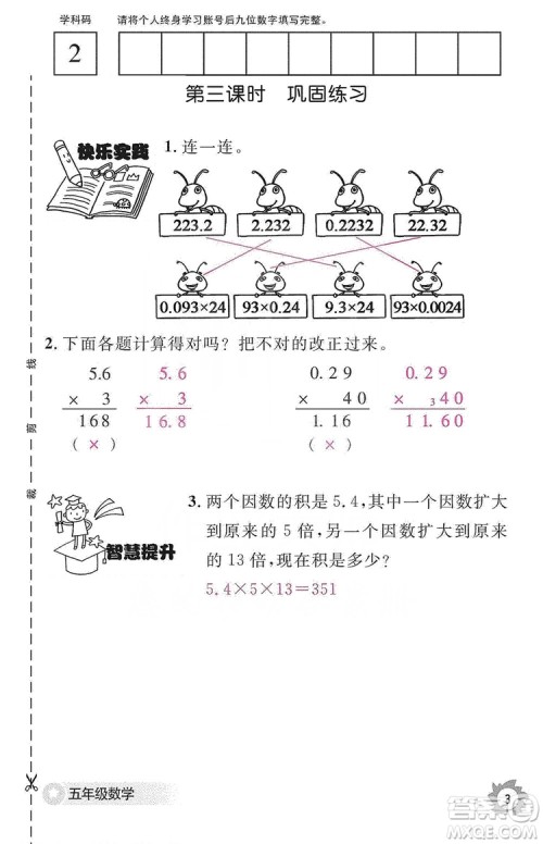 江西教育出版社2019数学作业本五年级上册人教版答案 江西教育出版社2019数学作业本五年级上册人教版答案